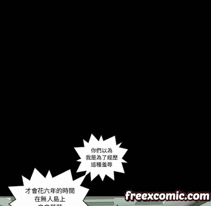 最后的男人|地表最后的男人 第3话 第69页