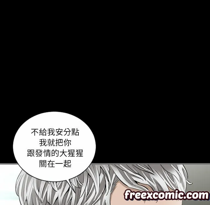 最后的男人|地表最后的男人 第3话 第77页