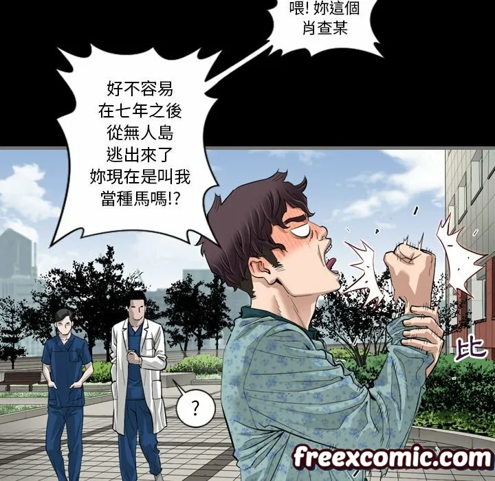 最后的男人|地表最后的男人 第3话 第29页