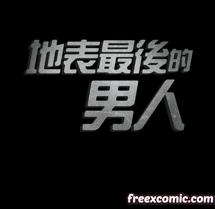 最后的男人|地表最后的男人 第10话 第23页