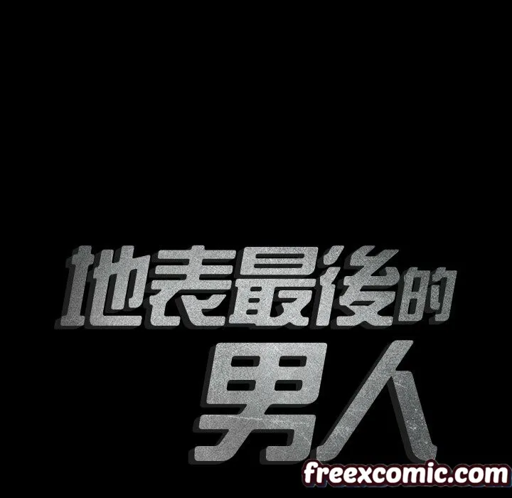 最后的男人|地表最后的男人 第4话 第12页