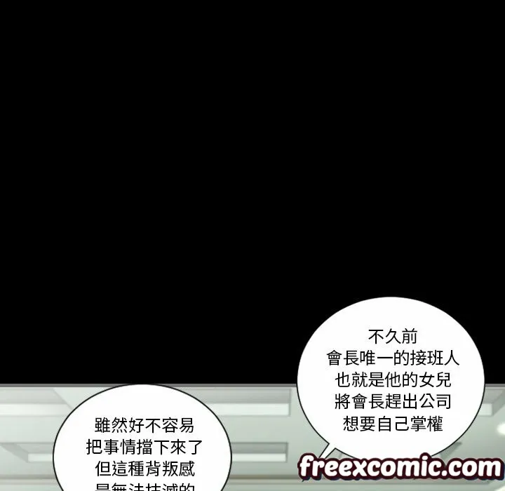 最后的男人|地表最后的男人 第4话 第88页