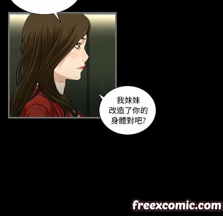 最后的男人|地表最后的男人 第4话 第75页