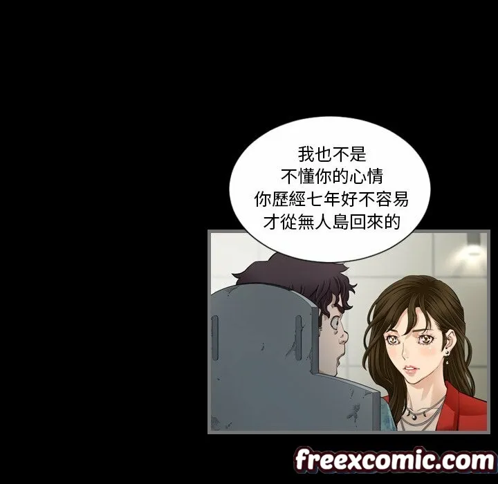 最后的男人|地表最后的男人 第4话 第84页