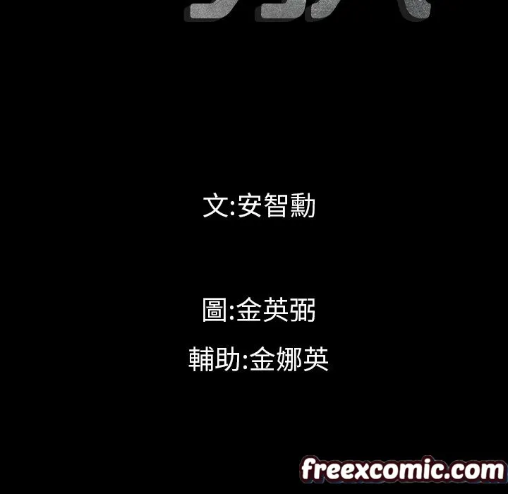 最后的男人|地表最后的男人 第6话 第10页