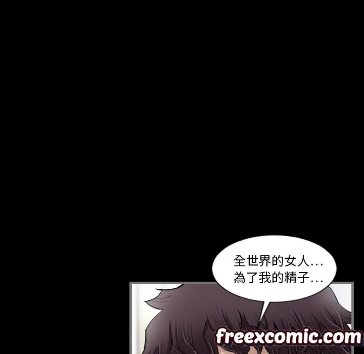 最后的男人|地表最后的男人 第2话 第85页