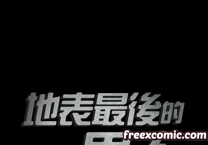最后的男人|地表最后的男人 第7话 第2页