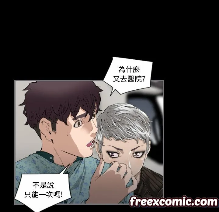 最后的男人|地表最后的男人 第11话 第46页