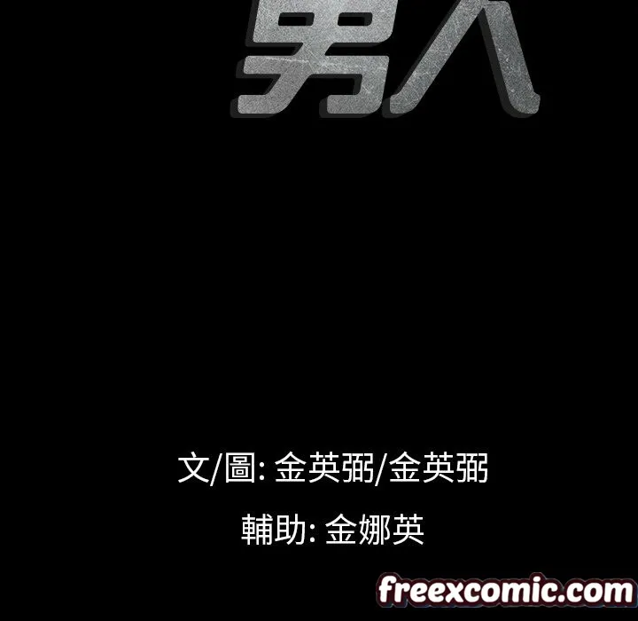 最后的男人|地表最后的男人 第11话 第9页