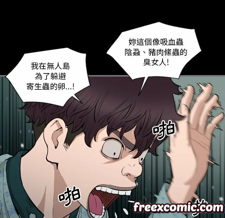 最后的男人|地表最后的男人 第11话 第17页