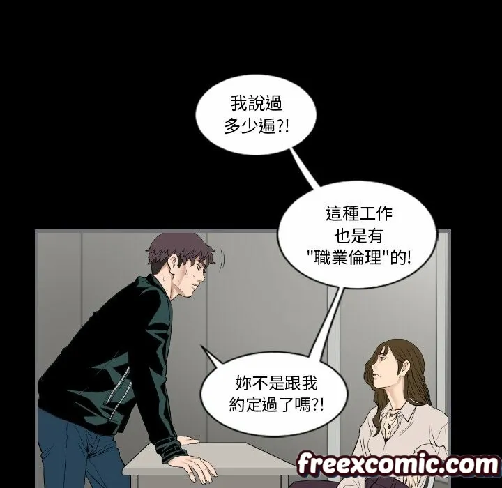 最后的男人|地表最后的男人 第12话 第97页