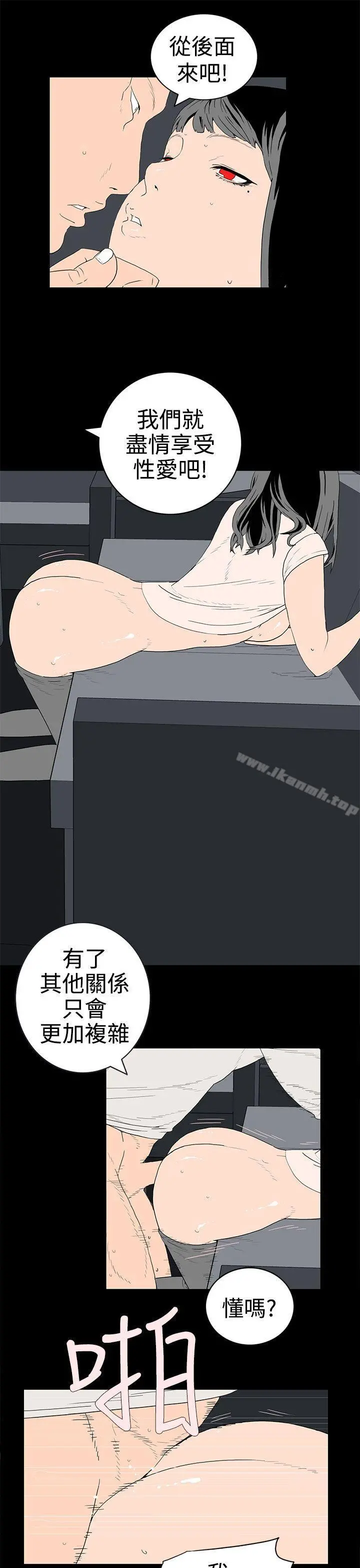 离婚男女(完结) 第34话 第9页