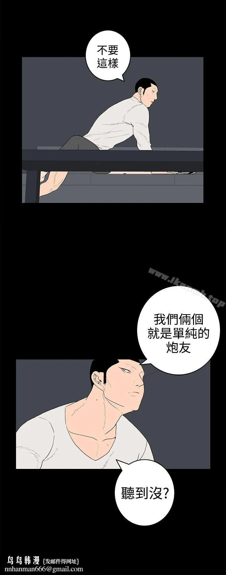 离婚男女(完结) 第34话 第8页