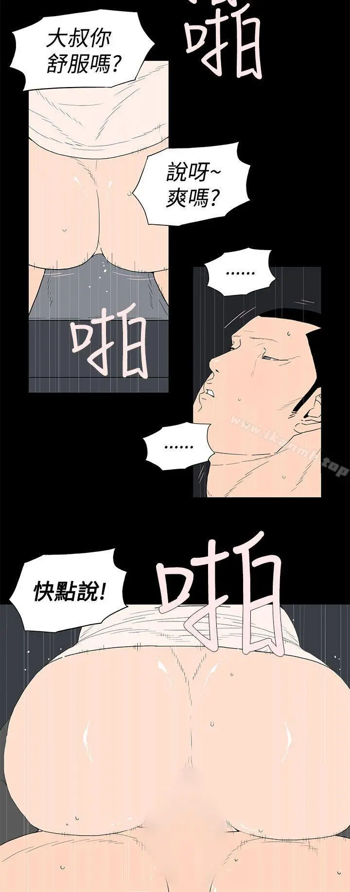 离婚男女(完结) 第34话 第4页
