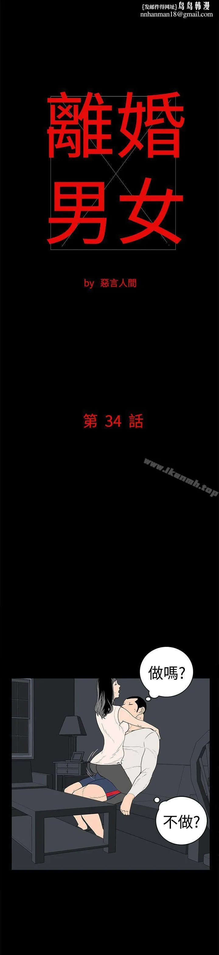 离婚男女(完结) 第34话 第1页