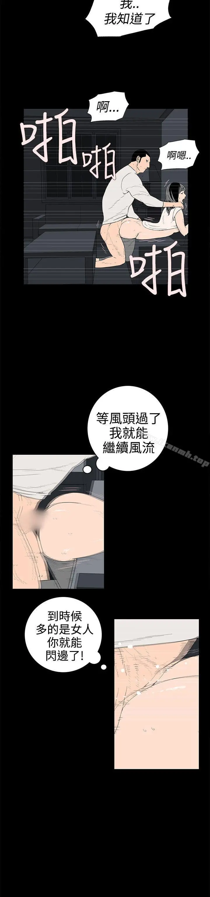 离婚男女(完结) 第34话 第10页