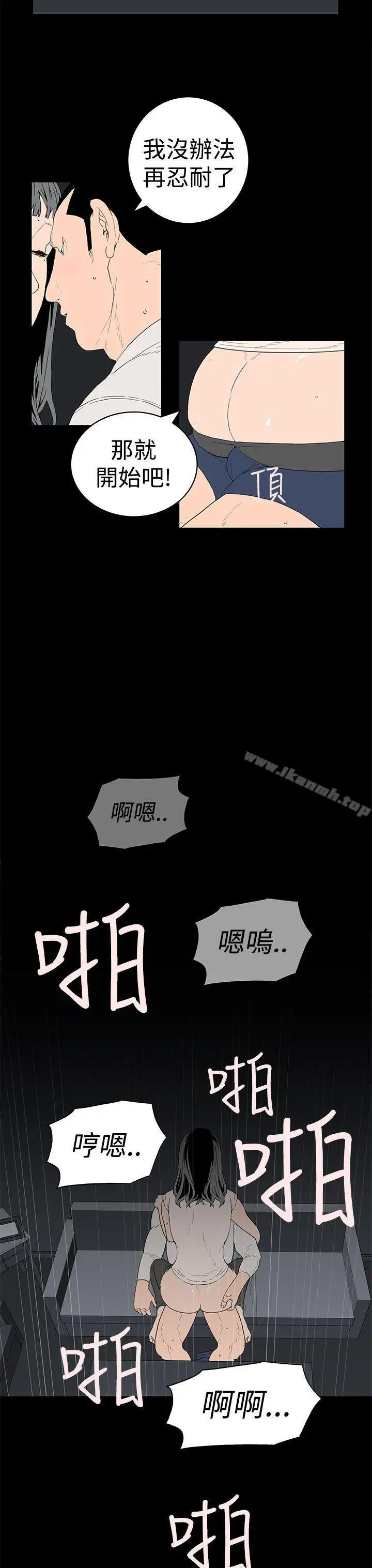 离婚男女(完结) 第34话 第3页