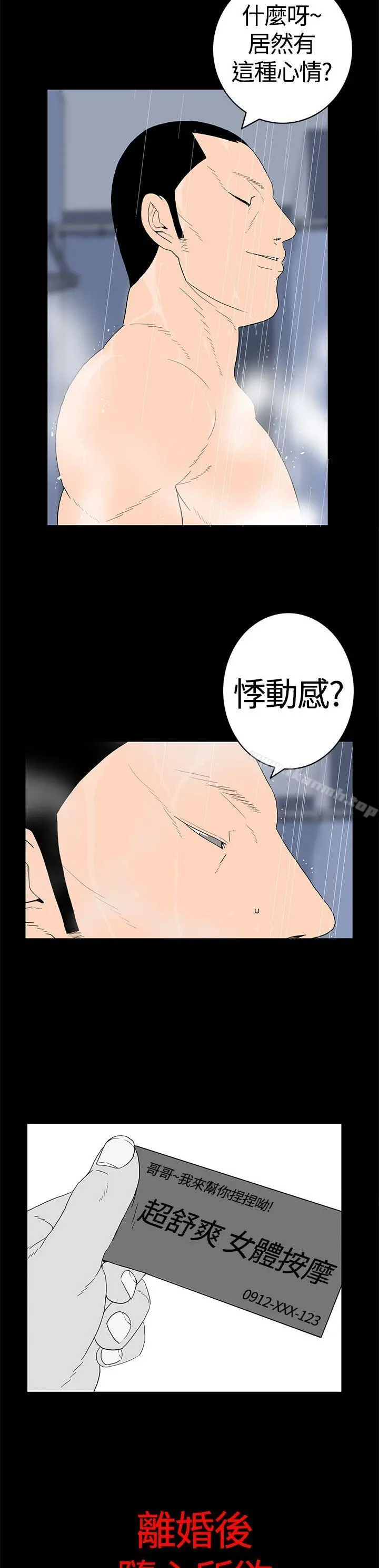 离婚男女(完结) 第11话 第3页