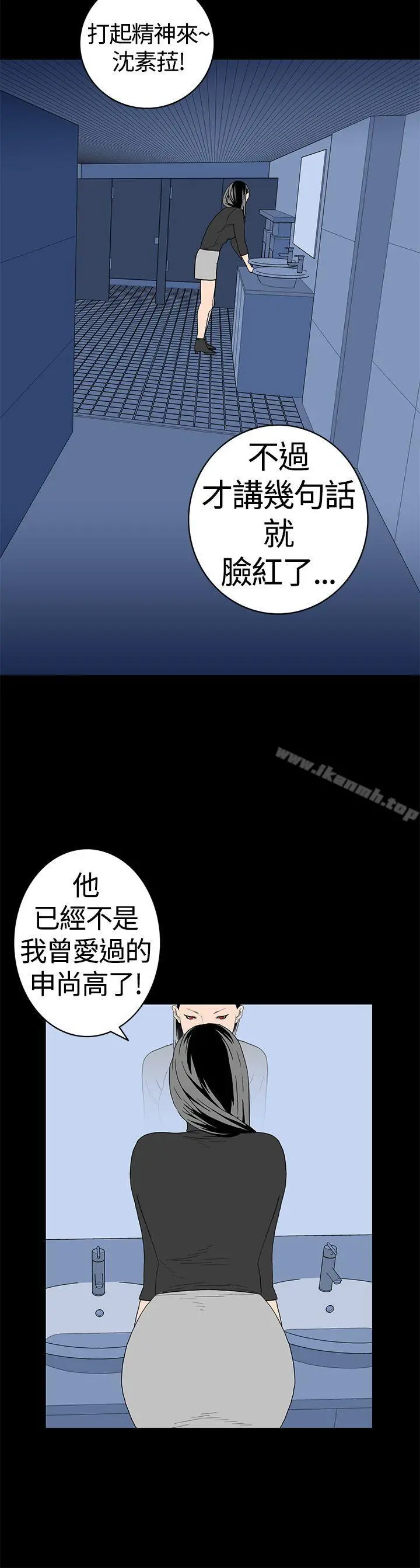 离婚男女(完结) 第11话 第14页