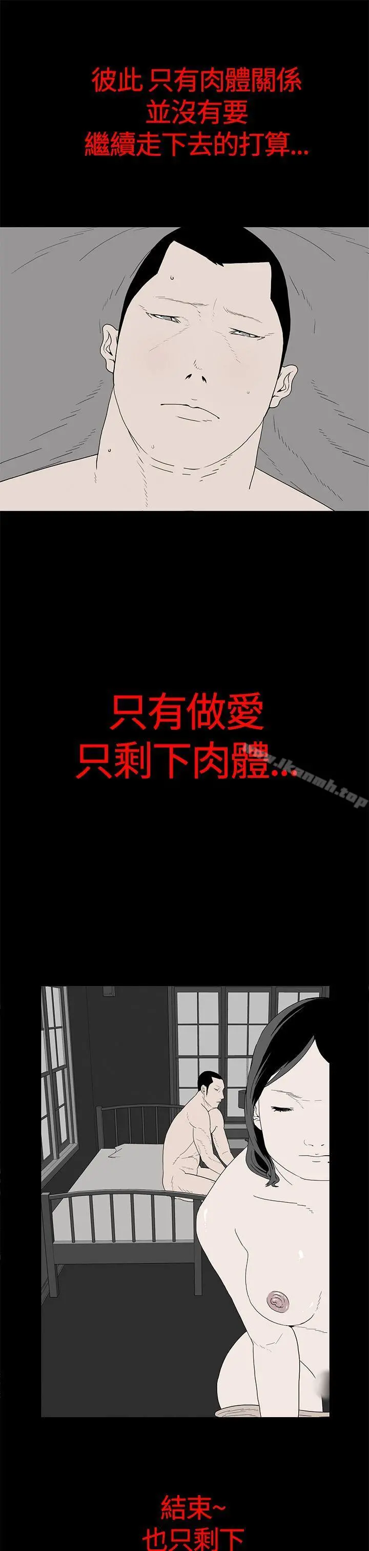 离婚男女(完结) 第11话 第6页