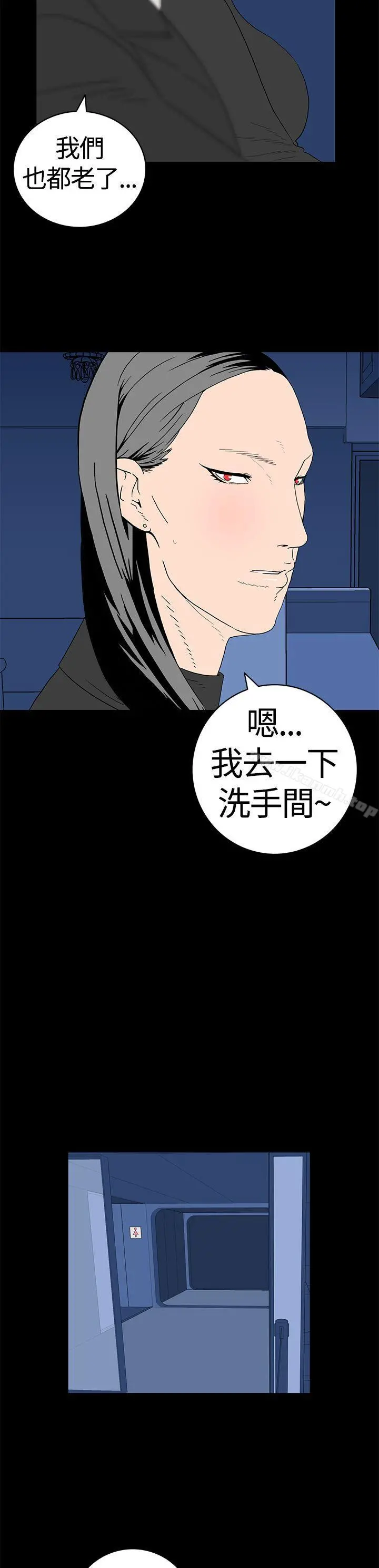 离婚男女(完结) 第11话 第13页