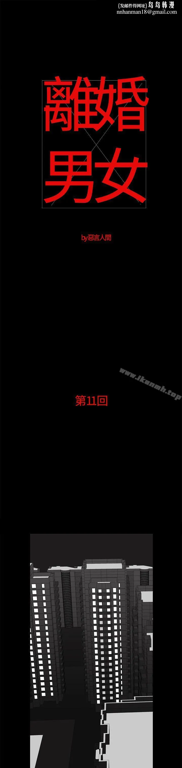 离婚男女(完结) 第11话 第1页