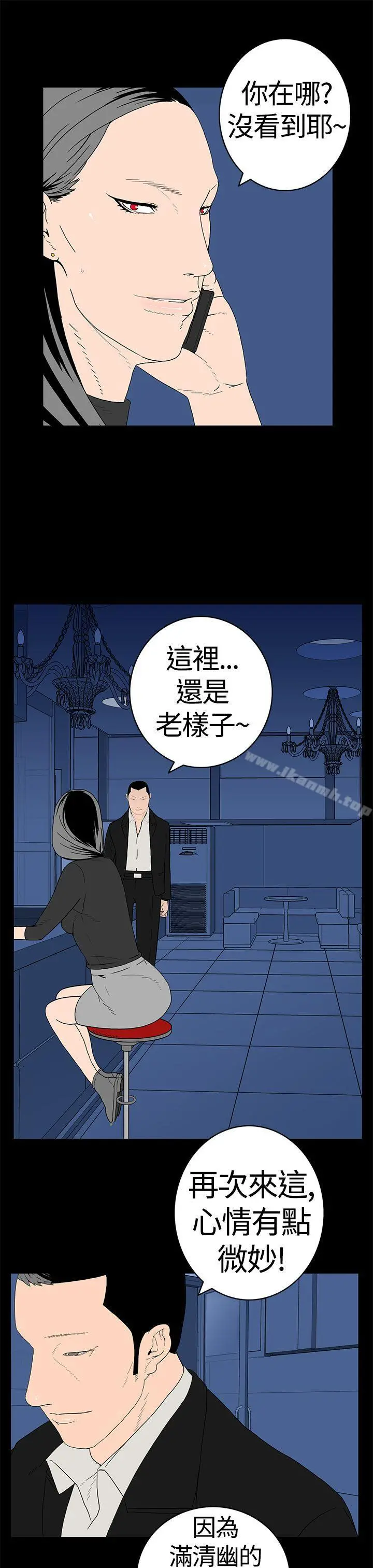 离婚男女(完结) 第11话 第11页