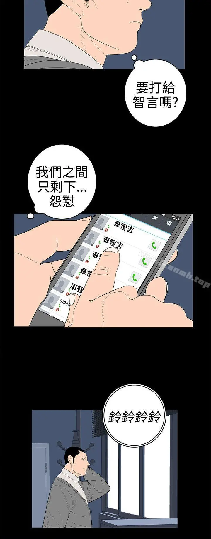 离婚男女(完结) 第49话 第4页