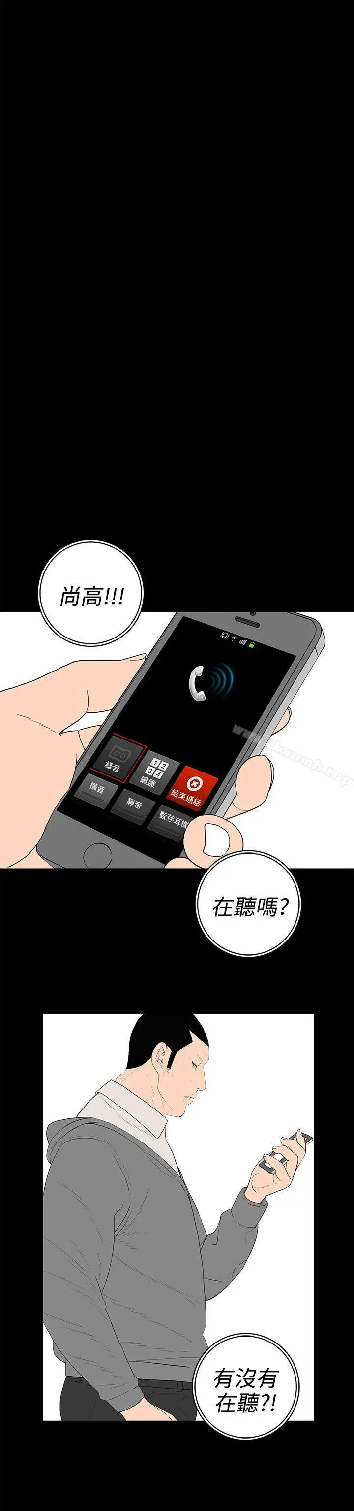 离婚男女(完结) 第49话 第14页