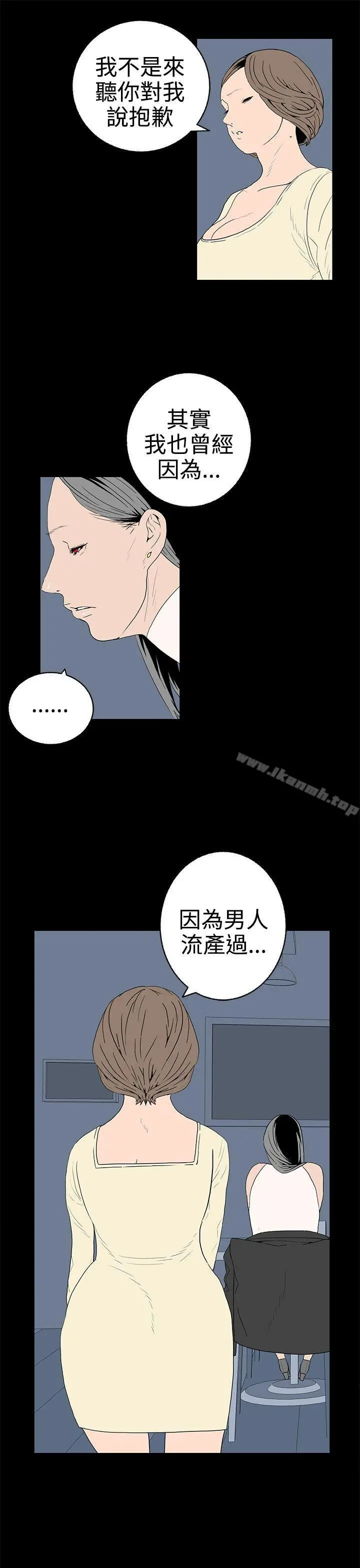 离婚男女(完结) 第49话 第13页