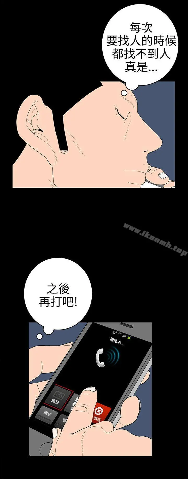 离婚男女(完结) 第49话 第8页