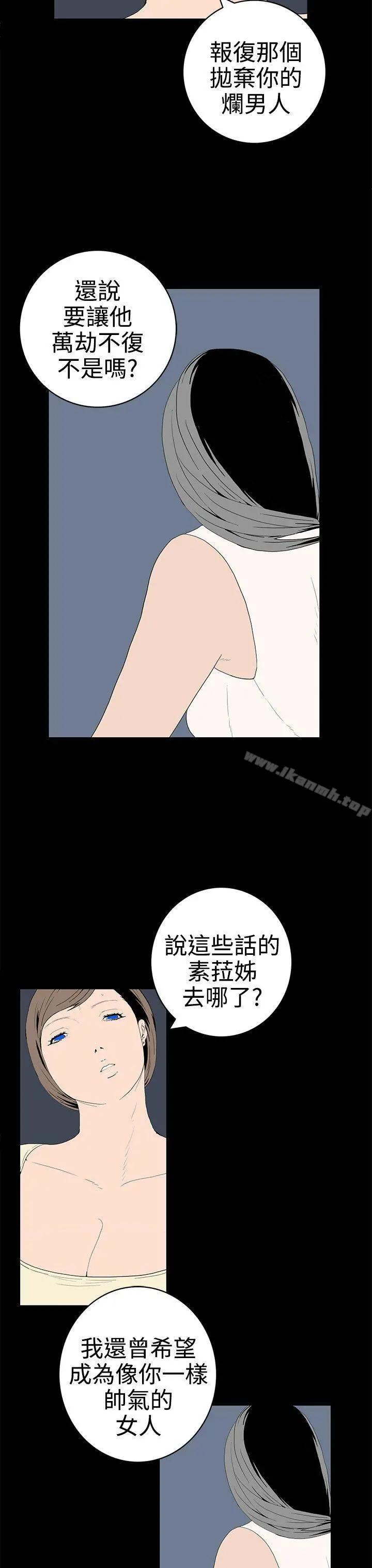 离婚男女(完结) 第49话 第11页