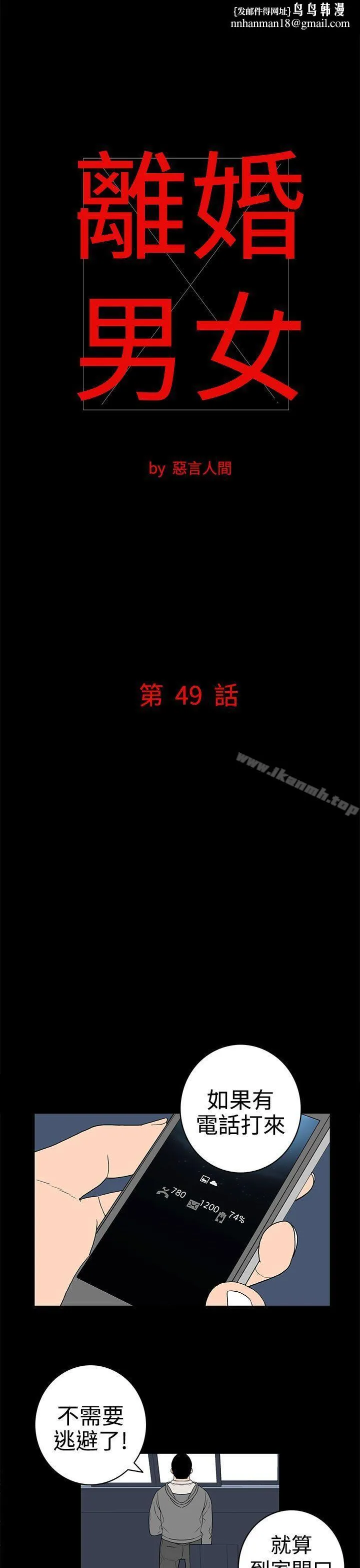 离婚男女(完结) 第49话 第1页