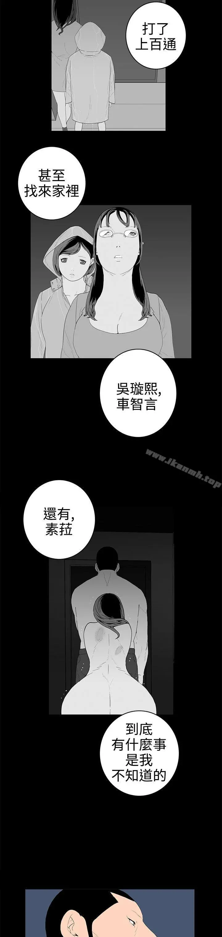 离婚男女(完结) 第49话 第3页