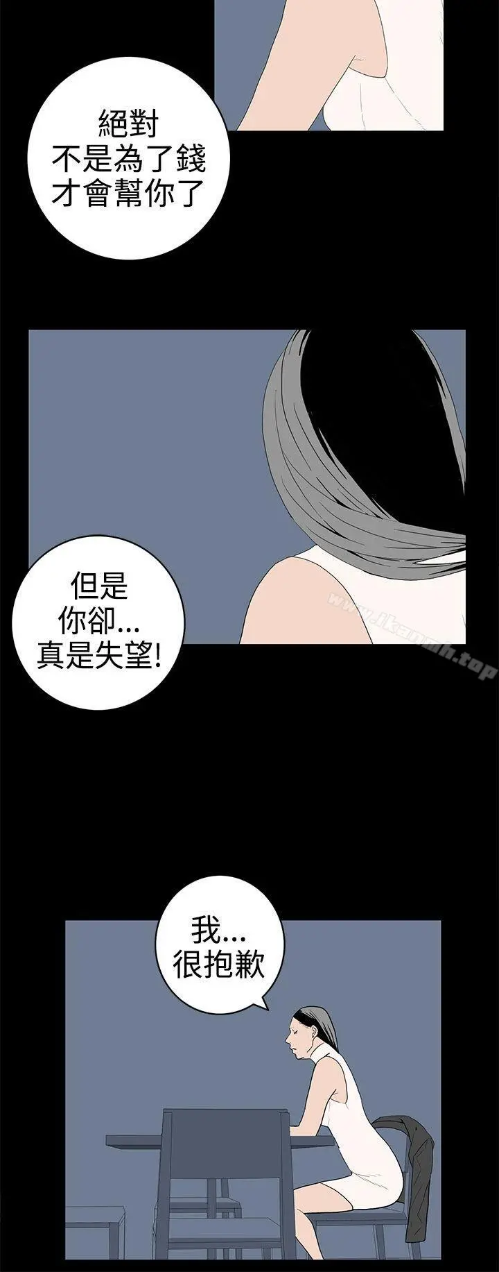 离婚男女(完结) 第49话 第12页