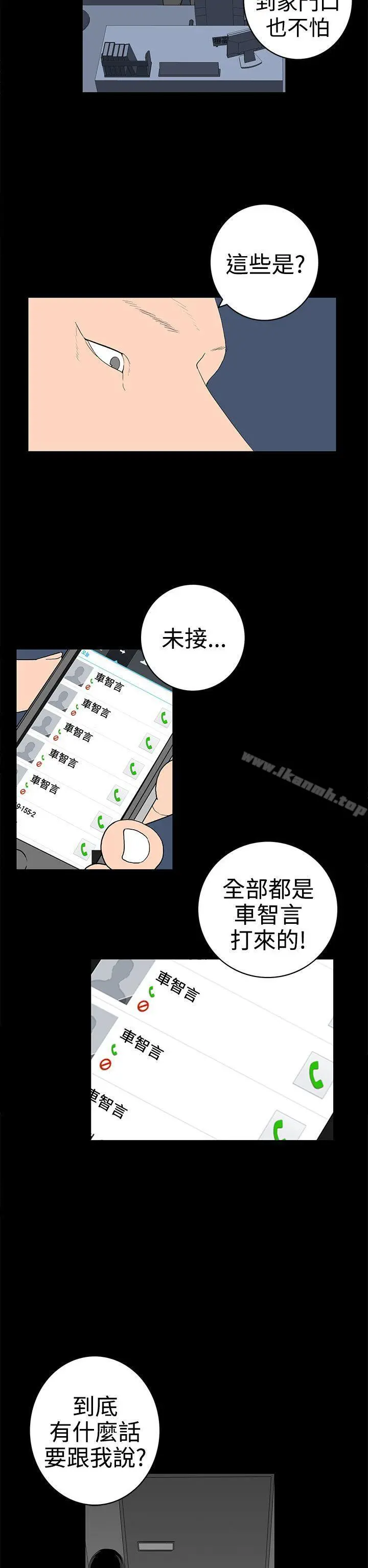 离婚男女(完结) 第49话 第2页