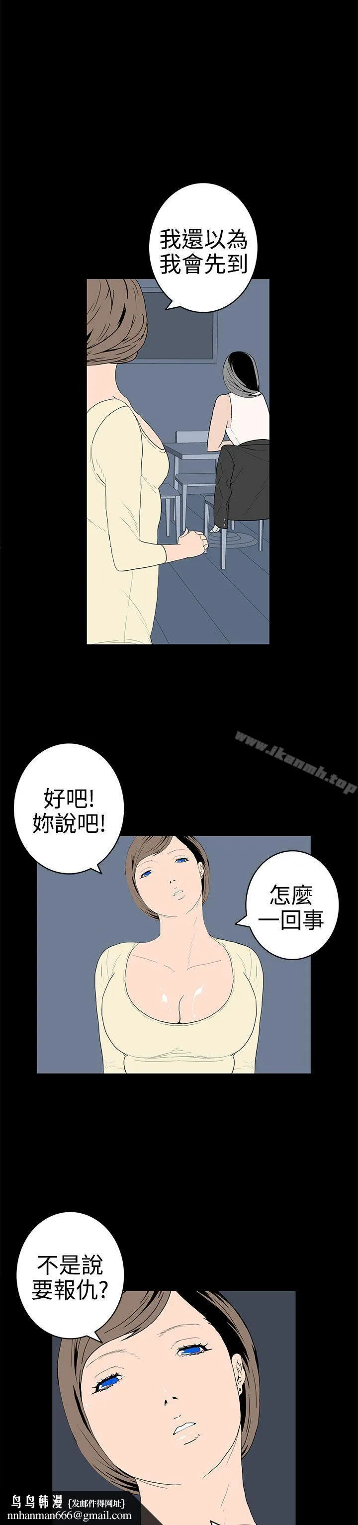 离婚男女(完结) 第49话 第10页
