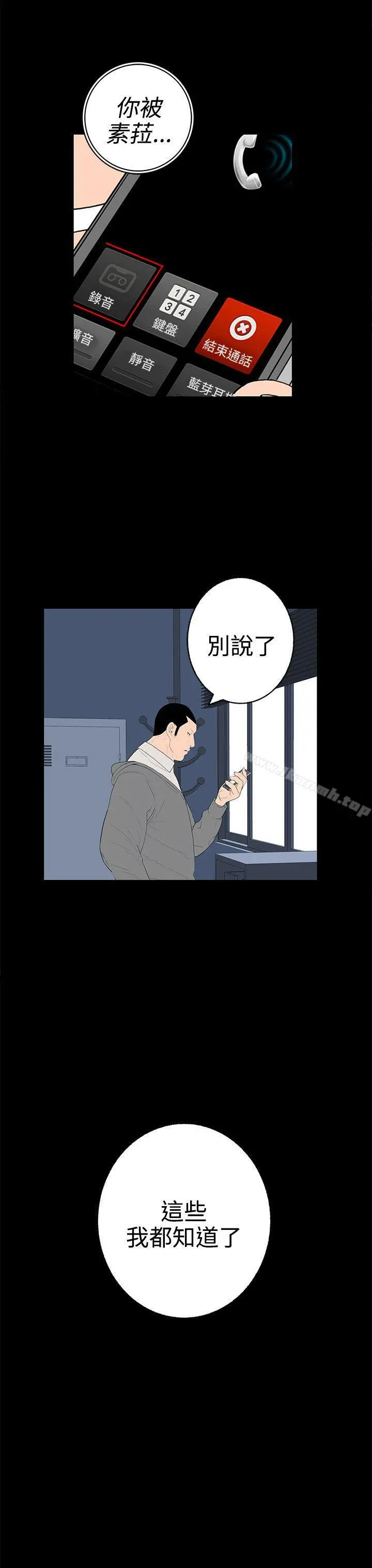 离婚男女(完结) 第49话 第15页