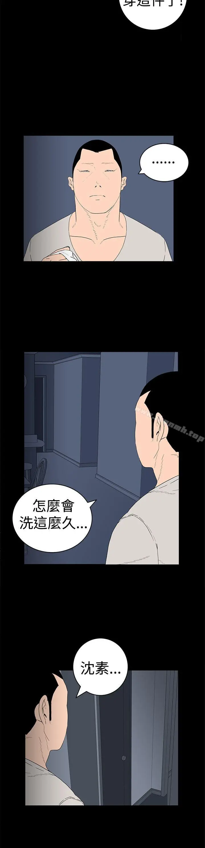 离婚男女(完结) 第16话 第12页