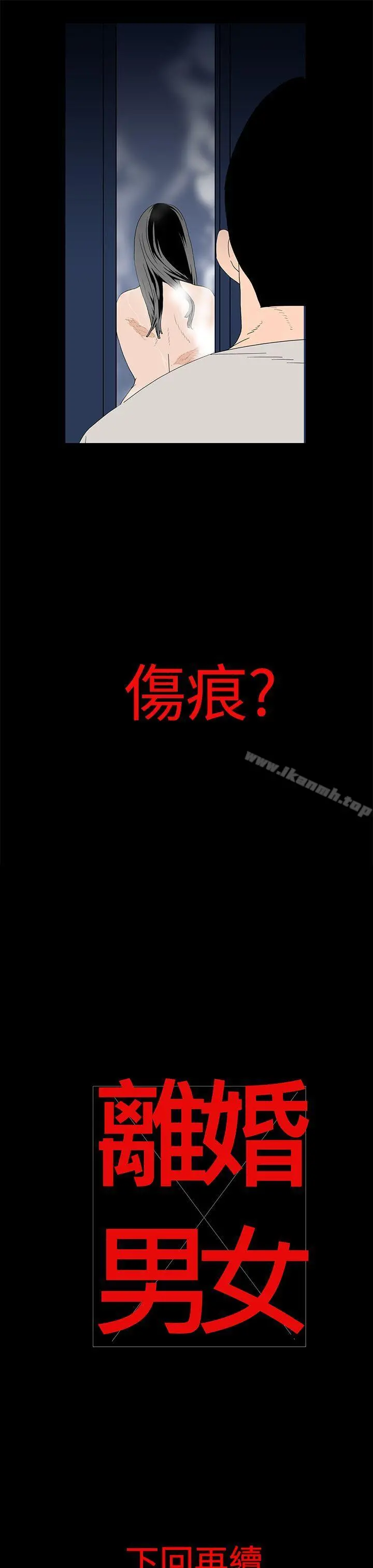离婚男女(完结) 第16话 第16页