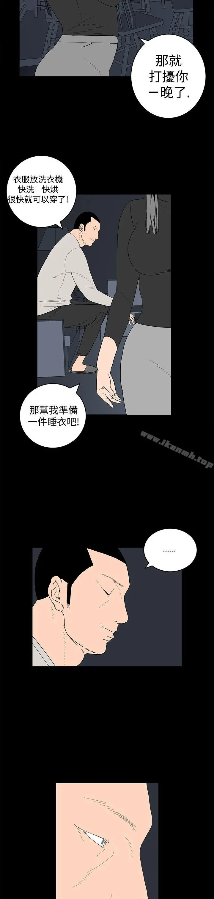 离婚男女(完结) 第16话 第4页