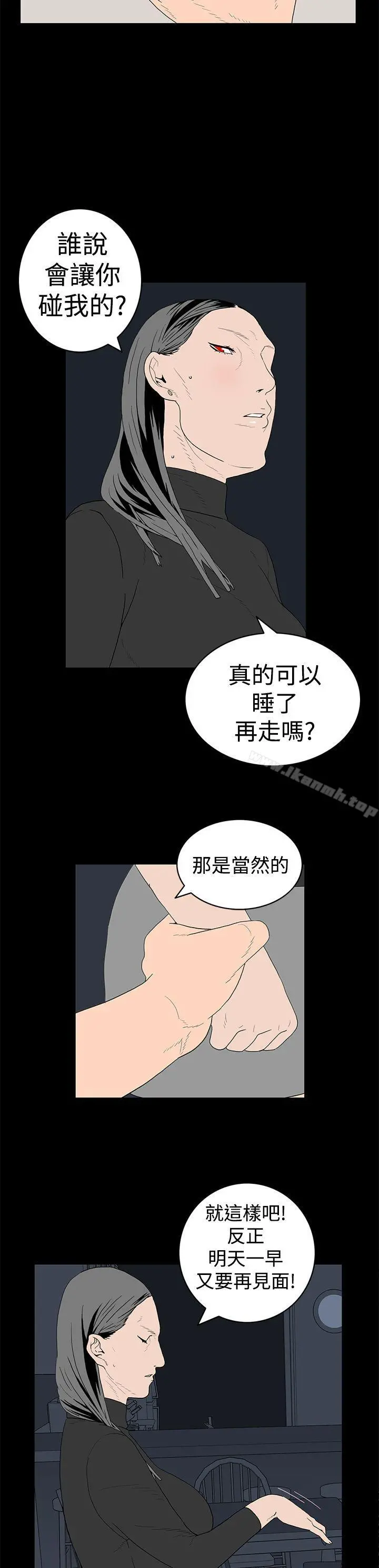 离婚男女(完结) 第16话 第3页