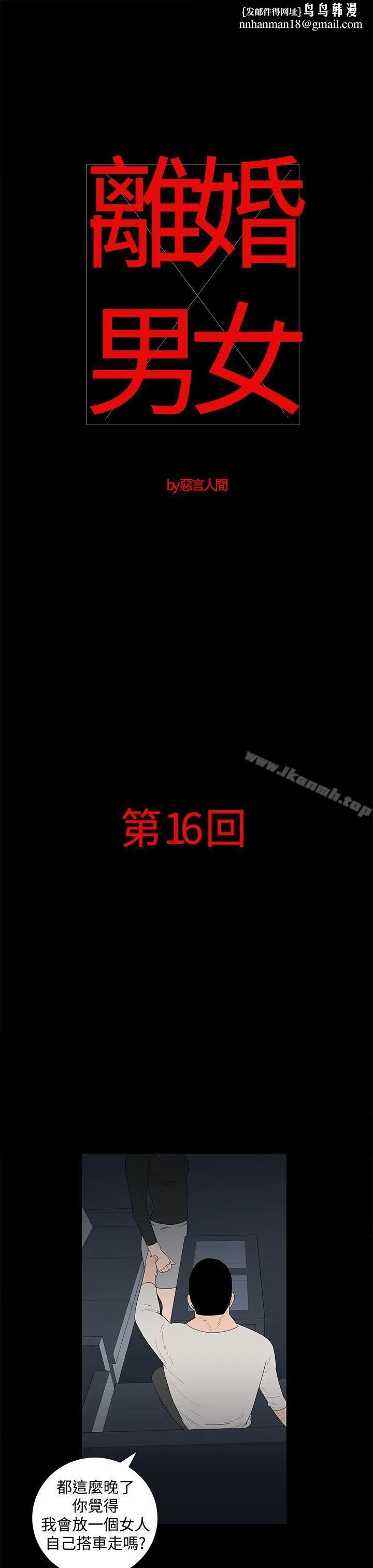 离婚男女(完结) 第16话 第1页