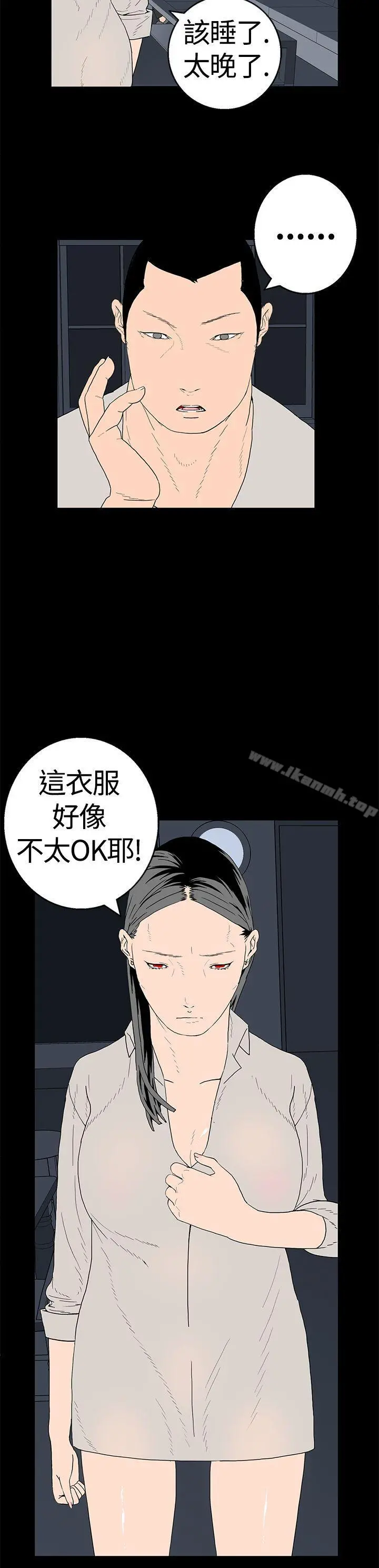 离婚男女(完结) 第17话 第3页