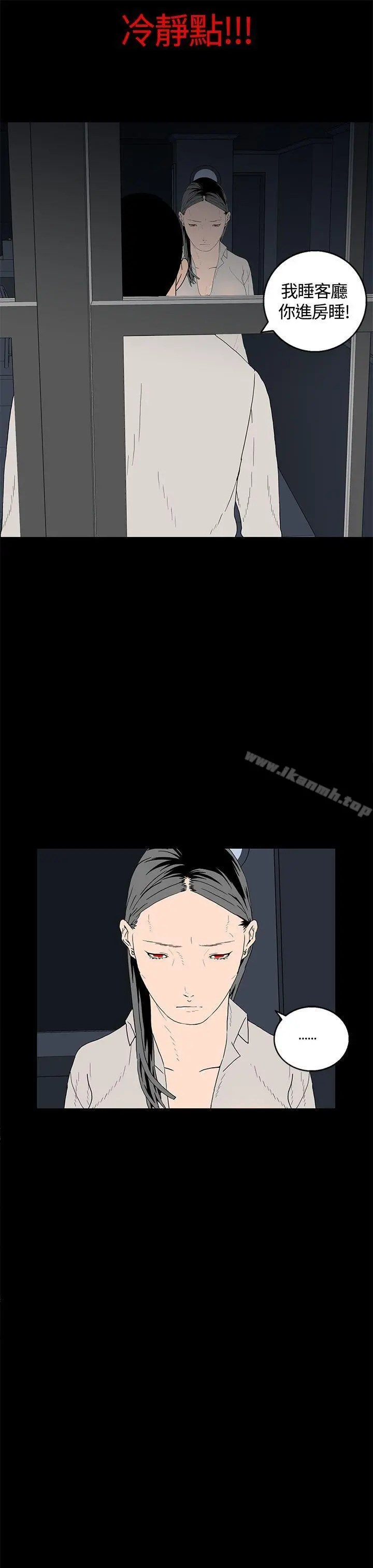 离婚男女(完结) 第17话 第6页