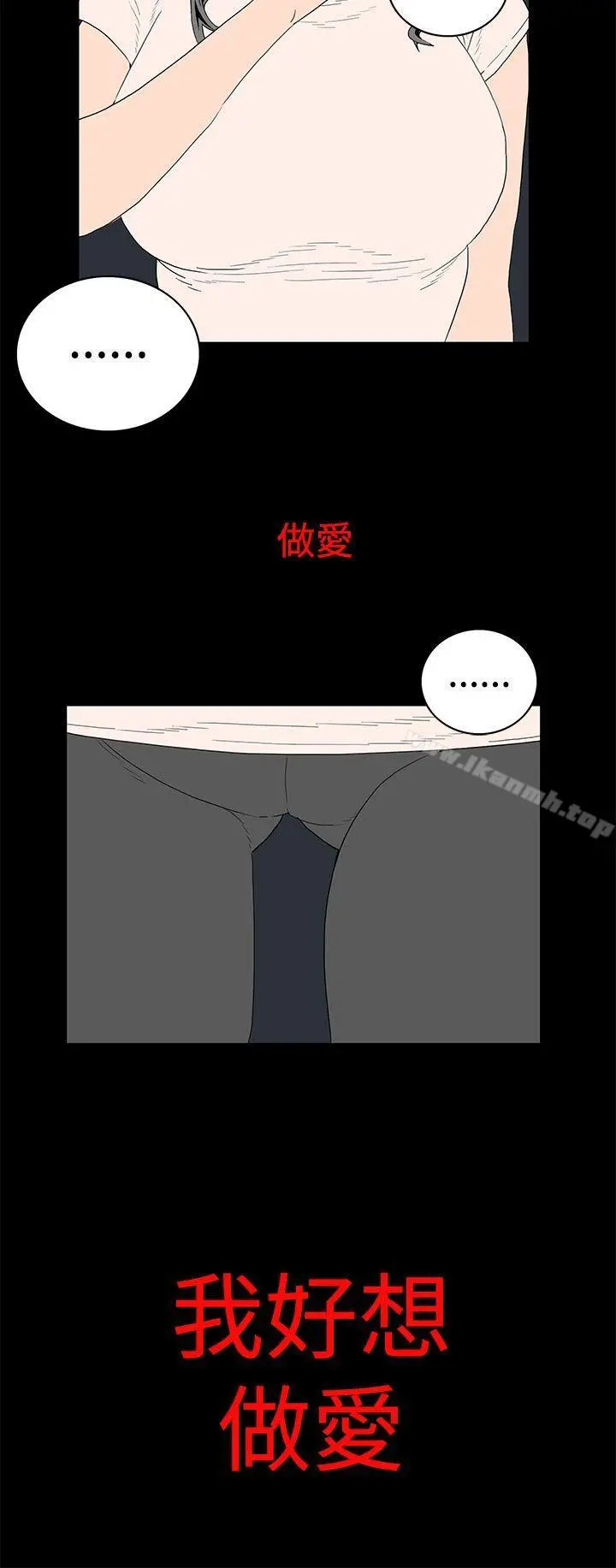 离婚男女(完结) 第29话 第4页