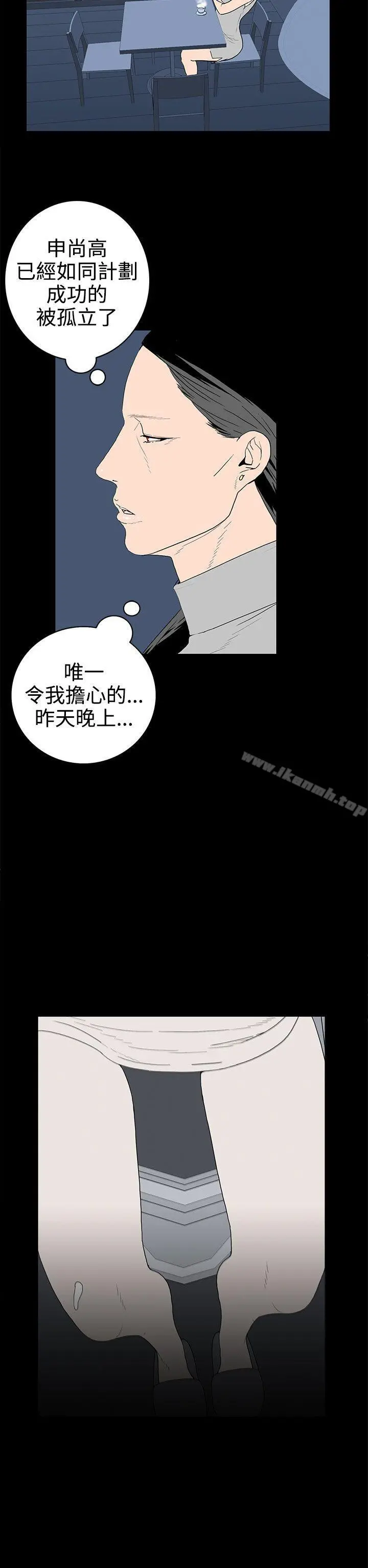 离婚男女(完结) 第29话 第10页