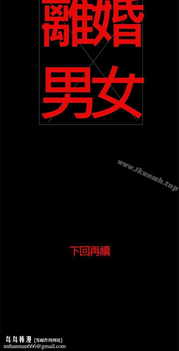离婚男女(完结) 第29话 第14页