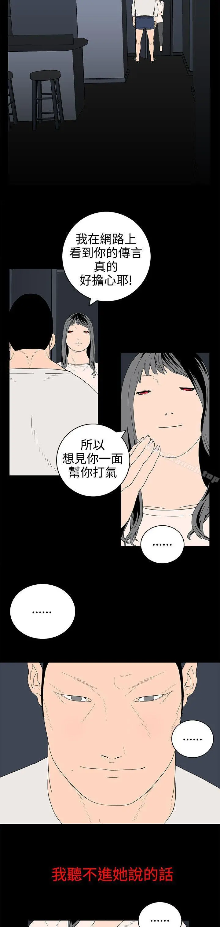离婚男女(完结) 第29话 第3页