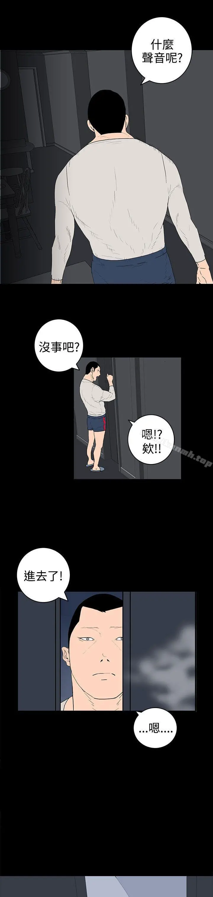 离婚男女(完结) 第35话 第11页